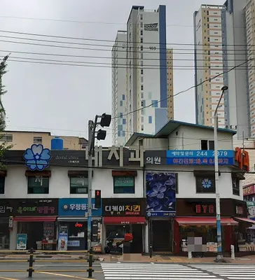 내 치과의원 — 업체가 네이버 플레이스에 올린 사진 1