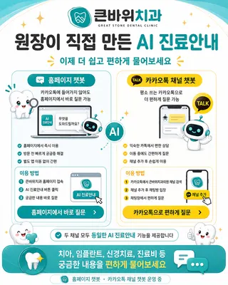 큰바위치과의원 — 업체가 네이버 플레이스에 올린 사진 2