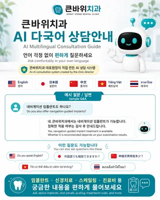 큰바위치과의원 — 업체가 네이버 플레이스에 올린 사진 3