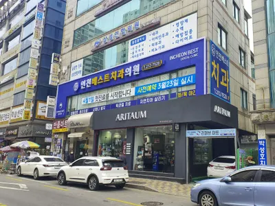 인천베스트치과의원 — 업체가 네이버 플레이스에 올린 사진 1