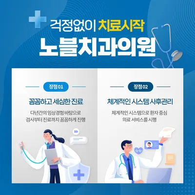 노블치과의원 — 업체가 네이버 플레이스에 올린 사진 2