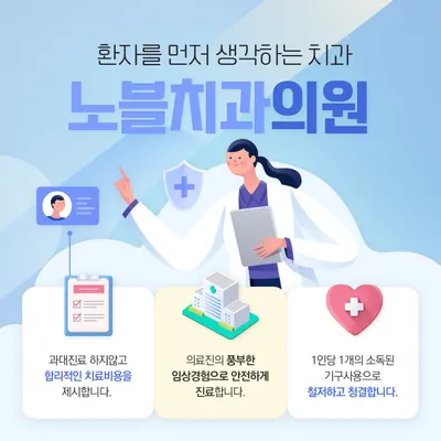노블치과의원 — 업체가 네이버 플레이스에 올린 사진 3