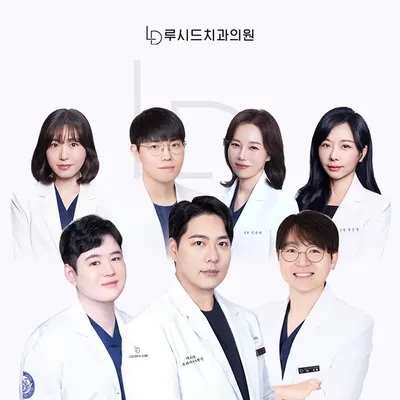 루시드치과의원 — 업체가 네이버 플레이스에 올린 사진 1