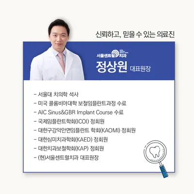 서울센트럴치과의원 — 업체가 네이버 플레이스에 올린 사진 2