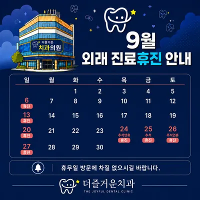 더즐거운치과의원 — 업체가 네이버 플레이스에 올린 사진 2
