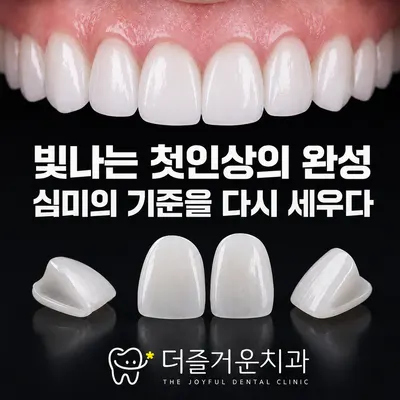 더즐거운치과의원 — 업체가 네이버 플레이스에 올린 사진 3