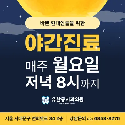 유한중치과의원 — 업체가 네이버 플레이스에 올린 사진 2