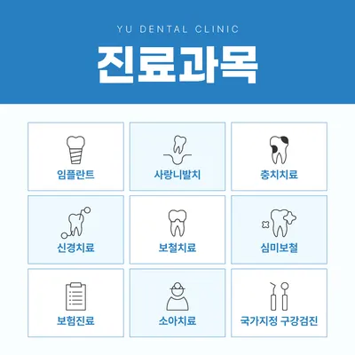 유한중치과의원 — 업체가 네이버 플레이스에 올린 사진 3