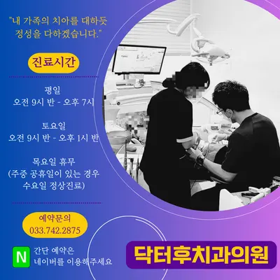 닥터후치과의원 — 업체가 네이버 플레이스에 올린 사진 3