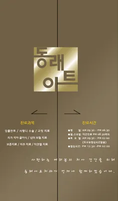 동래아트치과의원 — 업체가 네이버 플레이스에 올린 사진 3