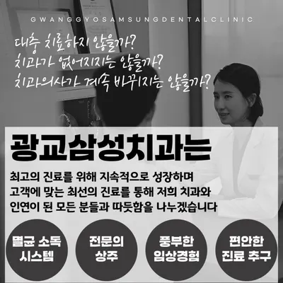 광교삼성치과의원 — 업체가 네이버 플레이스에 올린 사진 3