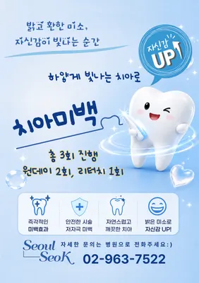 서울석치과의원 — 업체가 네이버 플레이스에 올린 사진 3