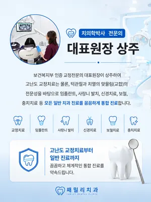 패밀리치과의원 — 업체가 네이버 플레이스에 올린 사진 1
