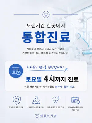 패밀리치과의원 — 업체가 네이버 플레이스에 올린 사진 2