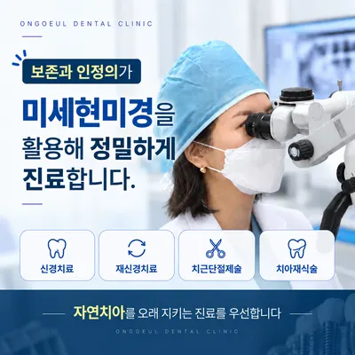 온고을치과의원 — 업체가 네이버 플레이스에 올린 사진 2