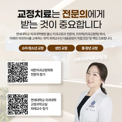 연세더고운치과교정과의원 — 업체가 네이버 플레이스에 올린 사진 3