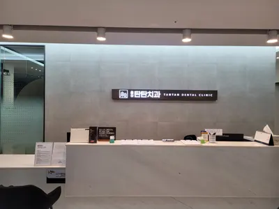 율하탄탄치과의원 — 업체가 네이버 플레이스에 올린 사진 3