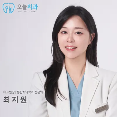 오늘치과의원 — 업체가 네이버 플레이스에 올린 사진 1