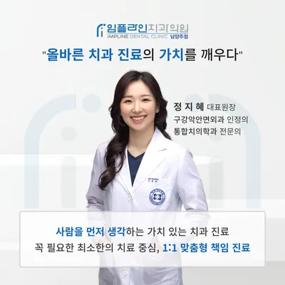 임플라인치과의원 — 업체가 네이버 플레이스에 올린 사진 1