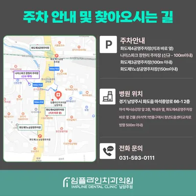임플라인치과의원 — 업체가 네이버 플레이스에 올린 사진 2