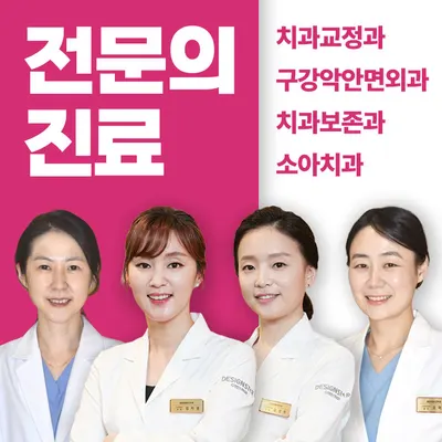 디자인스타치과의원 — 업체가 네이버 플레이스에 올린 사진 1