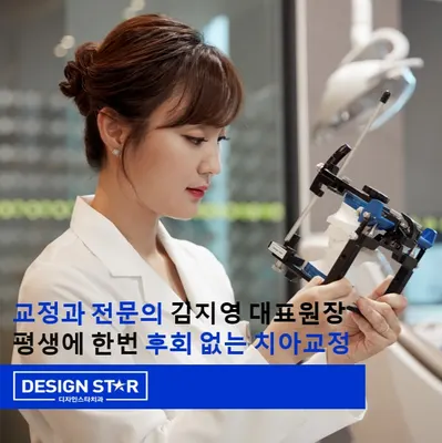 디자인스타치과의원 — 업체가 네이버 플레이스에 올린 사진 2