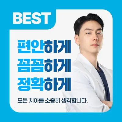 마곡베스트치과의원 — 업체가 네이버 플레이스에 올린 사진 1