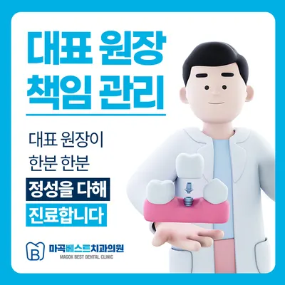 마곡베스트치과의원 — 업체가 네이버 플레이스에 올린 사진 2