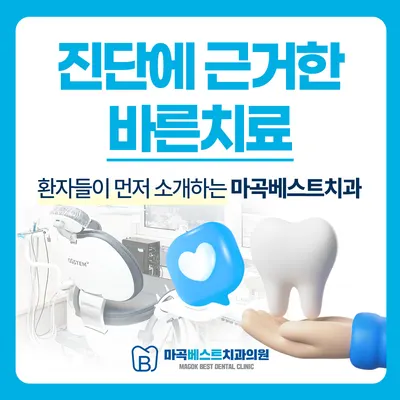 마곡베스트치과의원 — 업체가 네이버 플레이스에 올린 사진 3
