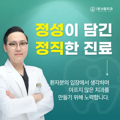 천호온사랑치과의원 — 업체가 네이버 플레이스에 올린 사진 1