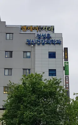 엠제이연합치과의원 — 업체가 네이버 플레이스에 올린 사진 2
