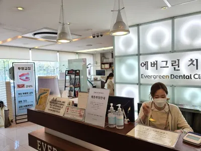 에버그린치과의원 — 업체가 네이버 플레이스에 올린 사진 1