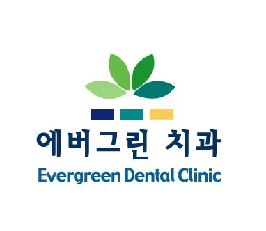 에버그린치과의원 — 업체가 네이버 플레이스에 올린 사진 2
