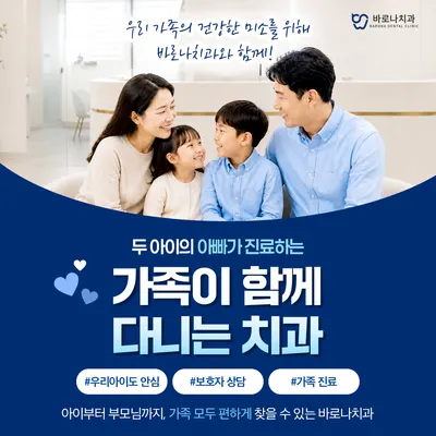 바로나치과의원 — 업체가 네이버 플레이스에 올린 사진 2
