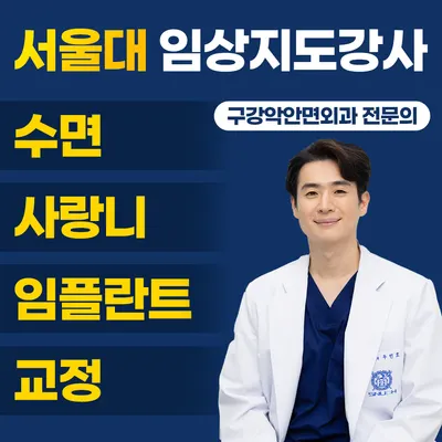 서울이해드림치과의원 — 업체가 네이버 플레이스에 올린 사진 1