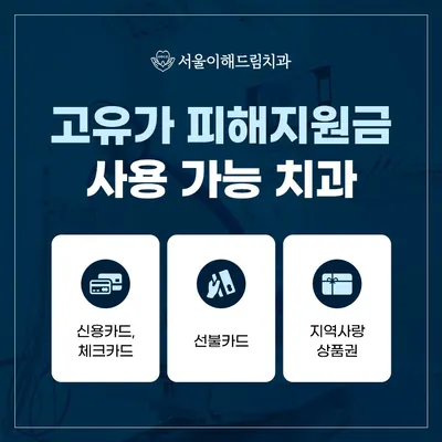 서울이해드림치과의원 — 업체가 네이버 플레이스에 올린 사진 2