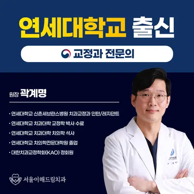 서울이해드림치과의원 — 업체가 네이버 플레이스에 올린 사진 3