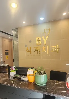 석계치과의원 — 업체가 네이버 플레이스에 올린 사진 2