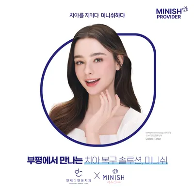 연세디앤유치과의원 — 업체가 네이버 플레이스에 올린 사진 2