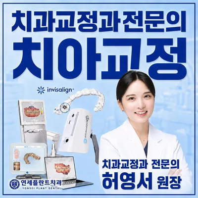 연세플란트치과의원 안산 — 업체가 네이버 플레이스에 올린 사진 3