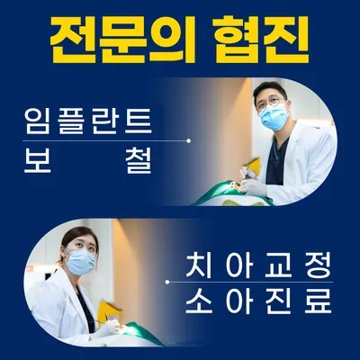 동래손치과의원 — 업체가 네이버 플레이스에 올린 사진 1