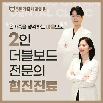 옥정온가족치과의원 — 업체가 네이버 플레이스에 올린 사진 1