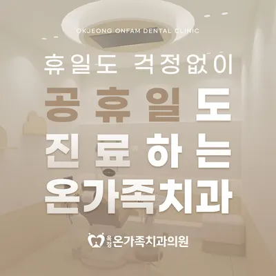 옥정온가족치과의원 — 업체가 네이버 플레이스에 올린 사진 3