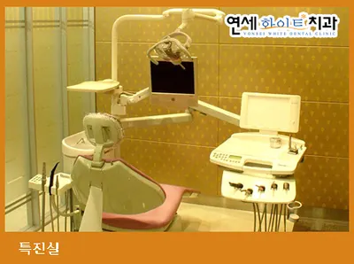 연세화이트치과의원 — 업체가 네이버 플레이스에 올린 사진 3