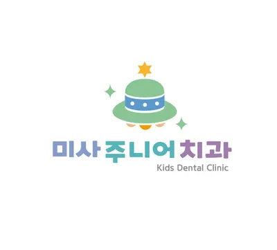 미사주니어치과의원 — 업체가 네이버 플레이스에 올린 사진 1