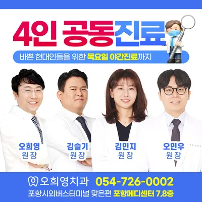 오희영치과의원 — 업체가 네이버 플레이스에 올린 사진 1