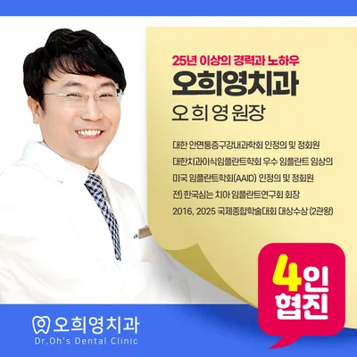 오희영치과의원 — 업체가 네이버 플레이스에 올린 사진 2