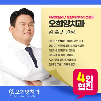 오희영치과의원 — 업체가 네이버 플레이스에 올린 사진 3