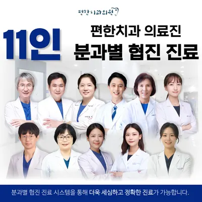 편한치과의원 — 업체가 네이버 플레이스에 올린 사진 1