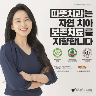 따뜻치과의원 — 업체가 네이버 플레이스에 올린 사진 3